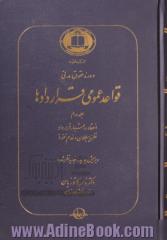 دوره حقوق مدنی: قواعد عمومی قراردادها: انعقاد و اعتبار قرارداد، نظریه بطلان و عدم نفوذ