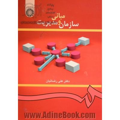 مبانی سازمان و مدیریت