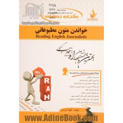 کتاب تحلیلی خواندن متون مطبوعاتی