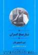 تاریخ ایران،  دوره تیموریان