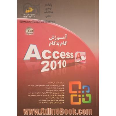 آموزش گام به گام Access 2010