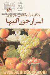 خودشناسی، یا، اسرار خوراکیها: جلد دوم "اعجاز خوراکیها"