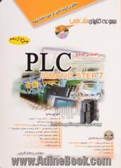 راهنمای جامع PLC simatic step 7