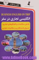 انگلیسی تجاری در سفر: مکالمات و گفتگوهای تجاری، اصول نامه نگاری و مکاتبات تجاری