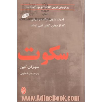 سکوت قدرت درون گراها در جهانی که از سخن گفتن نمی ایستد