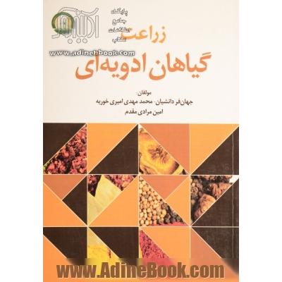 زراعت گیاهان ادویه ای