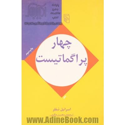 چهار پراگماتیست: درآمدی انتقادی بر فلسفه پیرس، جیمز، مید و دیوئی