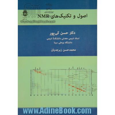 اصول و تکنیک های NMR