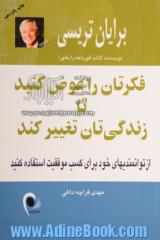 فکرتان را عوض کنید تا زندگی تان تغییر کند: از توانمندیهای خود برای کسب موفقیت استفاده کنید