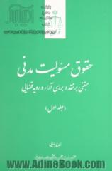 حقوق مسئولیت مدنی مبتنی بر نقد و بررسی آراء و رویه قضایی