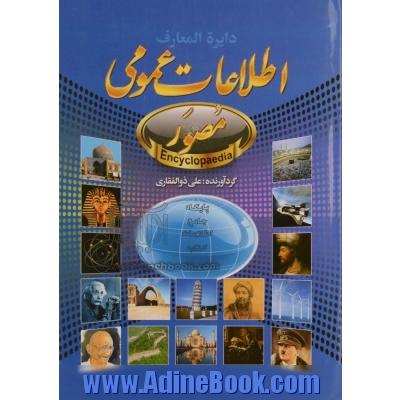 اطلاعات عمومی