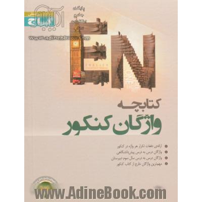 کتابچه واژگان کنکور