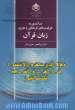 درآمدی به ظرفیت های فرهنگی و هنری زبان قرآن