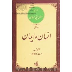 مقدمه ای بر جهان بینی اسلامی: انسان و ایمان