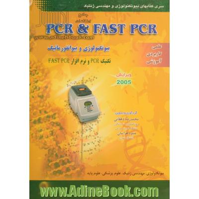 بیوتکنولوژی و بیوانفورماتیک: تکنیک PCR و نرم افزار FAST