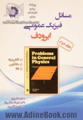 مسائل فیزیک عمومی (ایرودف): الکتریسیته، مغناطیس، القاء