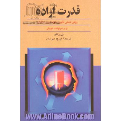 قدرت اراده: روش عملی تاثیر بر خویشتن، بر دیگران و بر سرنوشت خویش