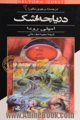 در جست وجوی دلتورا: دریاچه اشک