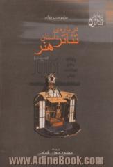 درباره تئاتر 5 : درباره تئاتر داستان هنر (جمع بندی)