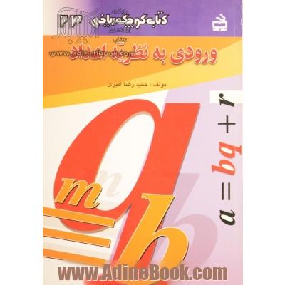 ورودی به نظریه اعداد