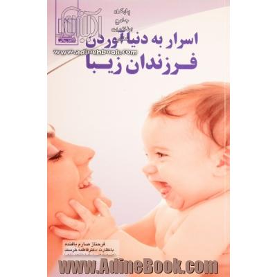 اسرار به دنیا آوردن فرزندان زیبا (اوژنیک)