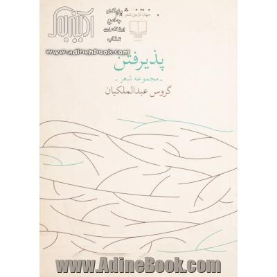 پذیرفتن: مجموعه شعر