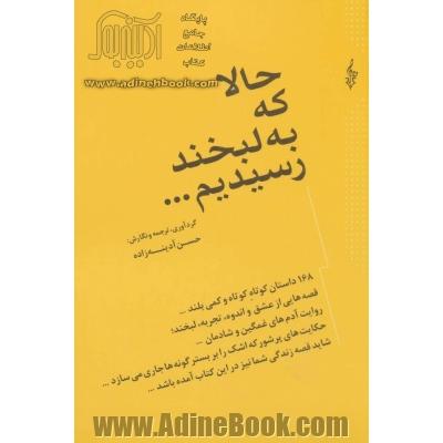 حالا که به لبخند رسیدیم ...: ادامه کتاب دو قدم تا لبخند