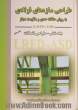 طراحی سازه های فولادی - جلد ششم: طراحی اتصالات به روش حالات حدی و مقاومت مجاز LRFD - ASD