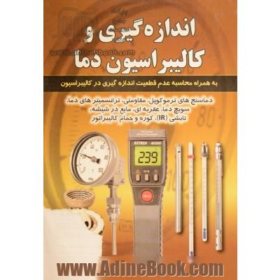 اندازه گیری و کالیبراسیون دما