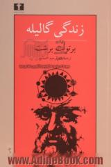 زندگی گالیله همراه با گفتاری در آثار و اندیشه های برشت