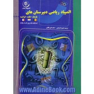 المپیادهای ریاضی دبیرستان های بلژیک - فرانسه - هلند (منطقه فلاندرس 2003 - 1998)