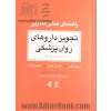 تجویز داروهای روان پزشکی راهنمای عملی مادزلی: مرجع بالینی برای درمان عملی