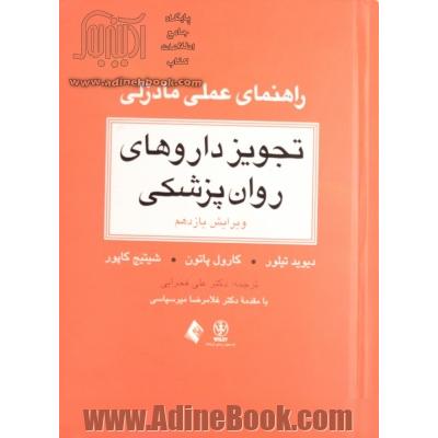 تجویز داروهای روان پزشکی راهنمای عملی مادزلی: مرجع بالینی برای درمان عملی