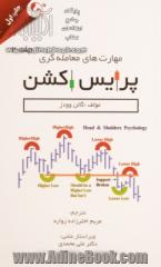 مهارت های معامله گری پرایس اکشن - جلد دوم