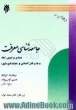 جامعه شناسی معرفت: جستاری در تبیین رابطه "ساخت و کنش اجتماعی" و "معرفت های بشری"