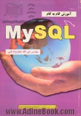 آموزش گام به گام MySQL