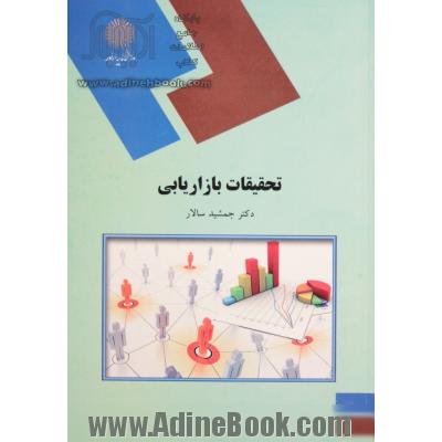 تحقیقات بازاریابی (رشته مدیریت اجرایی)