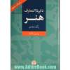 دایره المعارف هنر: نقاشی / پیکره سازی /  طراحی گرافیک / عکاسی / رسانه های نو / تصویرگری / چاپگری