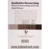 دوره دو جلدی کیفی پژوهی: پژوهش، پژوهشگری و پژوهش نامه نویسی