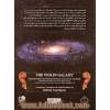 کهکشان ویلن: برگزیده ای از قطعات جاودانه ی کلاسیک و فولکلور سراسر دنیا