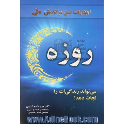 روزه می تواند زندگی ات را نجات دهد