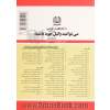 قوانین و مقررات مربوط به وصیت و ارث: وصیت، انواع وصیتنامه، ارث، جدول سهم الارث، امور حسبی، ...