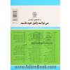 قوانین و مقررات تعاون و شرکت های تعاونی: توسعه تعاون در برنامه چهارم و پنجم توسعه، قانون بخش تعاونی، قانون شرکت های تعاونی ...