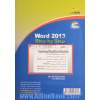 آموزش گام به گام Word 2013