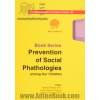 مجموعه کتاب های پیشگیری از آسیب های اجتماعی در کودکان و نوجوانان (10جلدی)