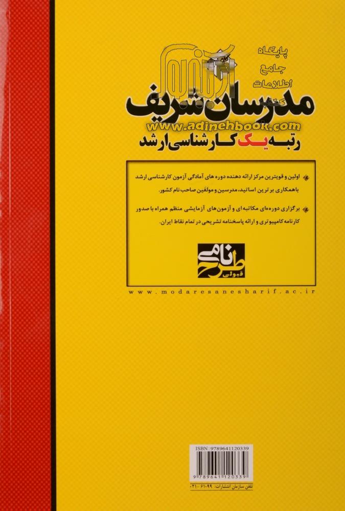 کتاب مجموعه سوالات آزمون های 93 80 مجموعه شیمی با پاسخ تشریحی