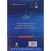 حقوق  اداری: مسئولیت مدنی دولت و کارکنان آن (قواعد اختصاصی)