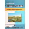 مقدمه ای بر زیست پذیری شهری راهبردی نوین در برنامه ریزی شهری
