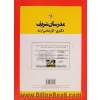 مجموعه سوالات و پاسخ های تشریحی تربیت بدنی - فیزیولوژی ورزشی (کد 2153) دکتری 91، 92، 93 و 94